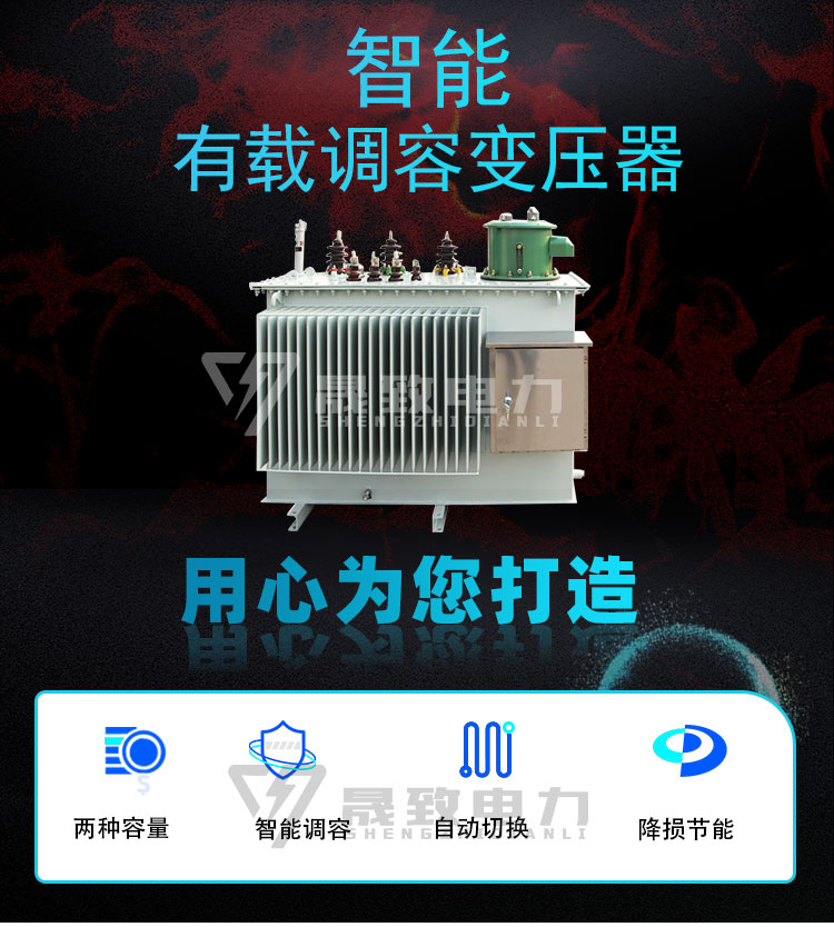 智能有載調容變壓器