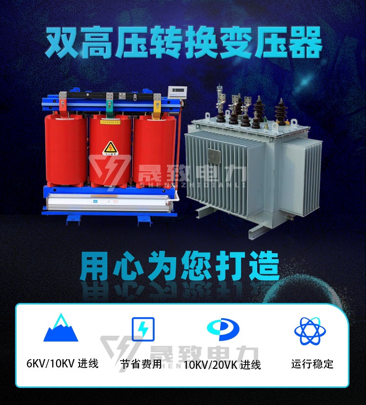 雙高壓轉換變壓器